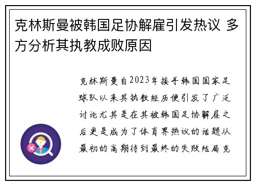 克林斯曼被韩国足协解雇引发热议 多方分析其执教成败原因 克林斯曼被韩国足协解雇引发热议 多方分析其执教成败原因