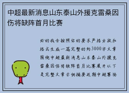 中超最新消息山东泰山外援克雷桑因伤将缺阵首月比赛 中超最新消息山东泰山外援克雷桑因伤将缺阵首月比赛