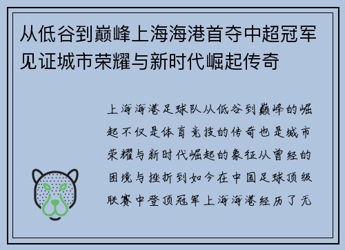 从低谷到巅峰上海海港首夺中超冠军见证城市荣耀与新时代崛起传奇 从低谷到巅峰上海海港首夺中超冠军见证城市荣耀与新时代崛起传奇