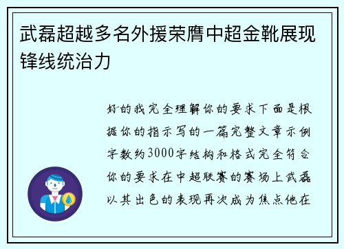 武磊超越多名外援荣膺中超金靴展现锋线统治力