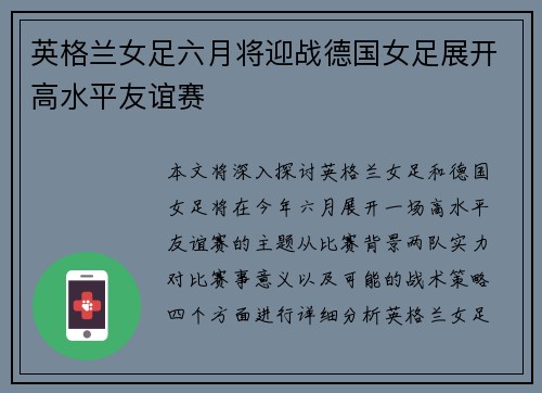 英格兰女足六月将迎战德国女足展开高水平友谊赛